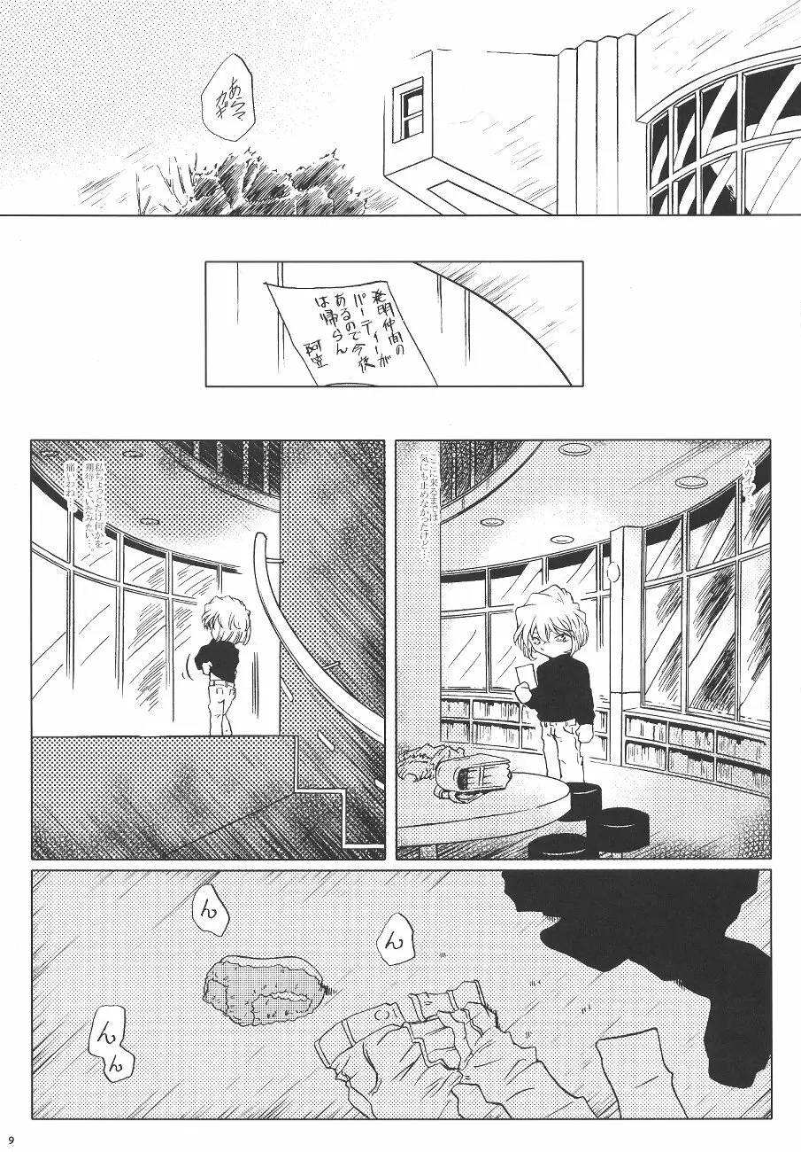 哀の嵐 Page.8