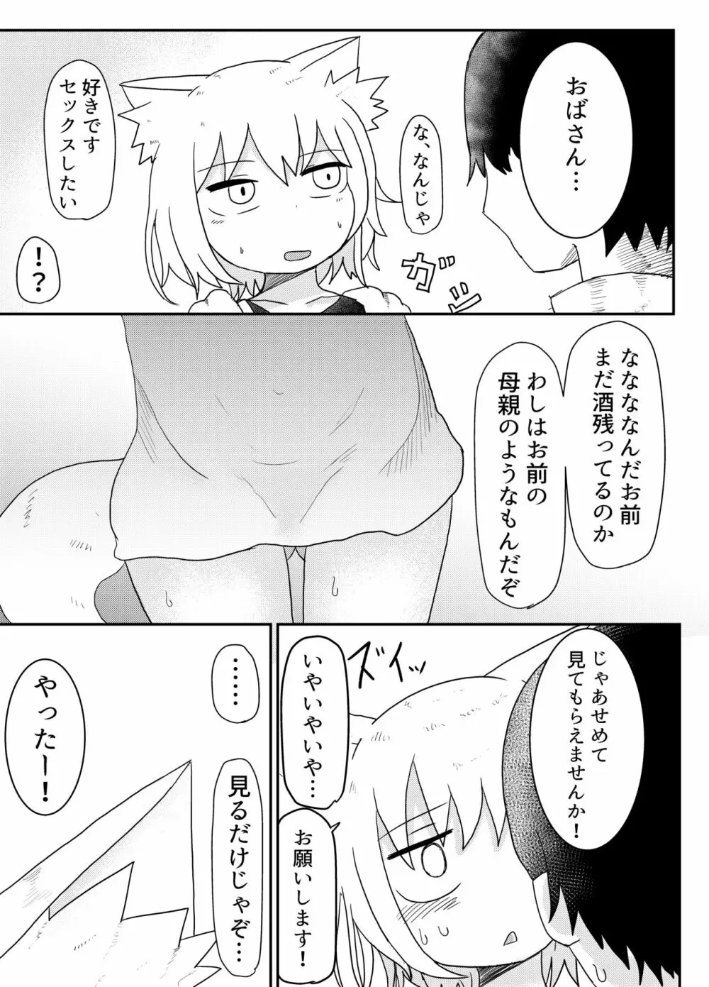 ロリババお義母さんは押しに弱い Page.11