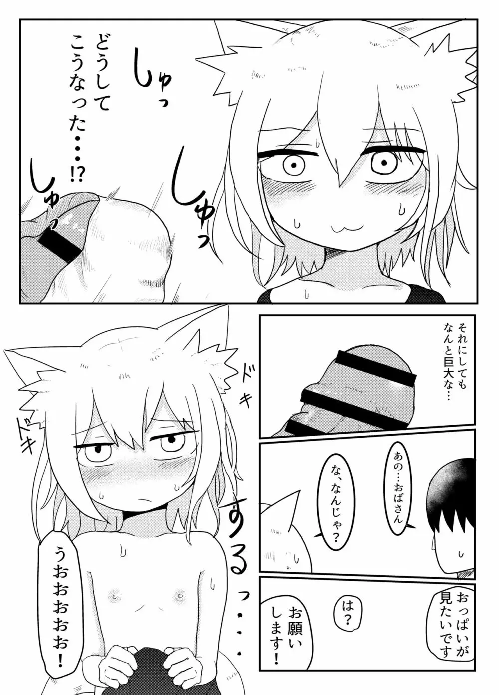 ロリババお義母さんは押しに弱い Page.12