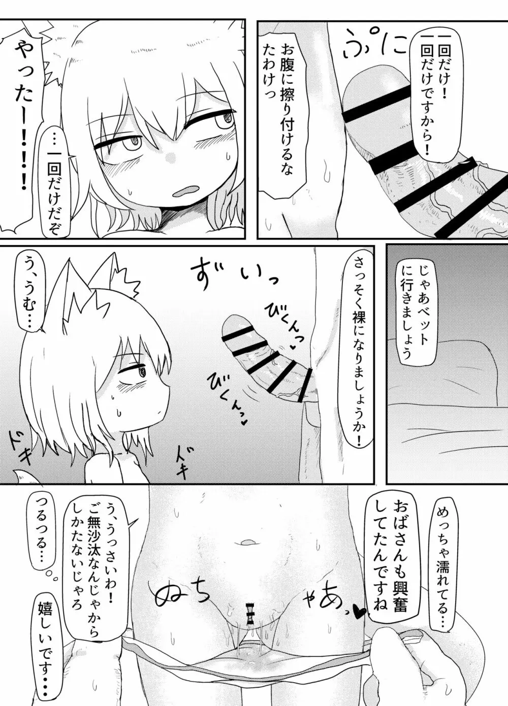 ロリババお義母さんは押しに弱い Page.15