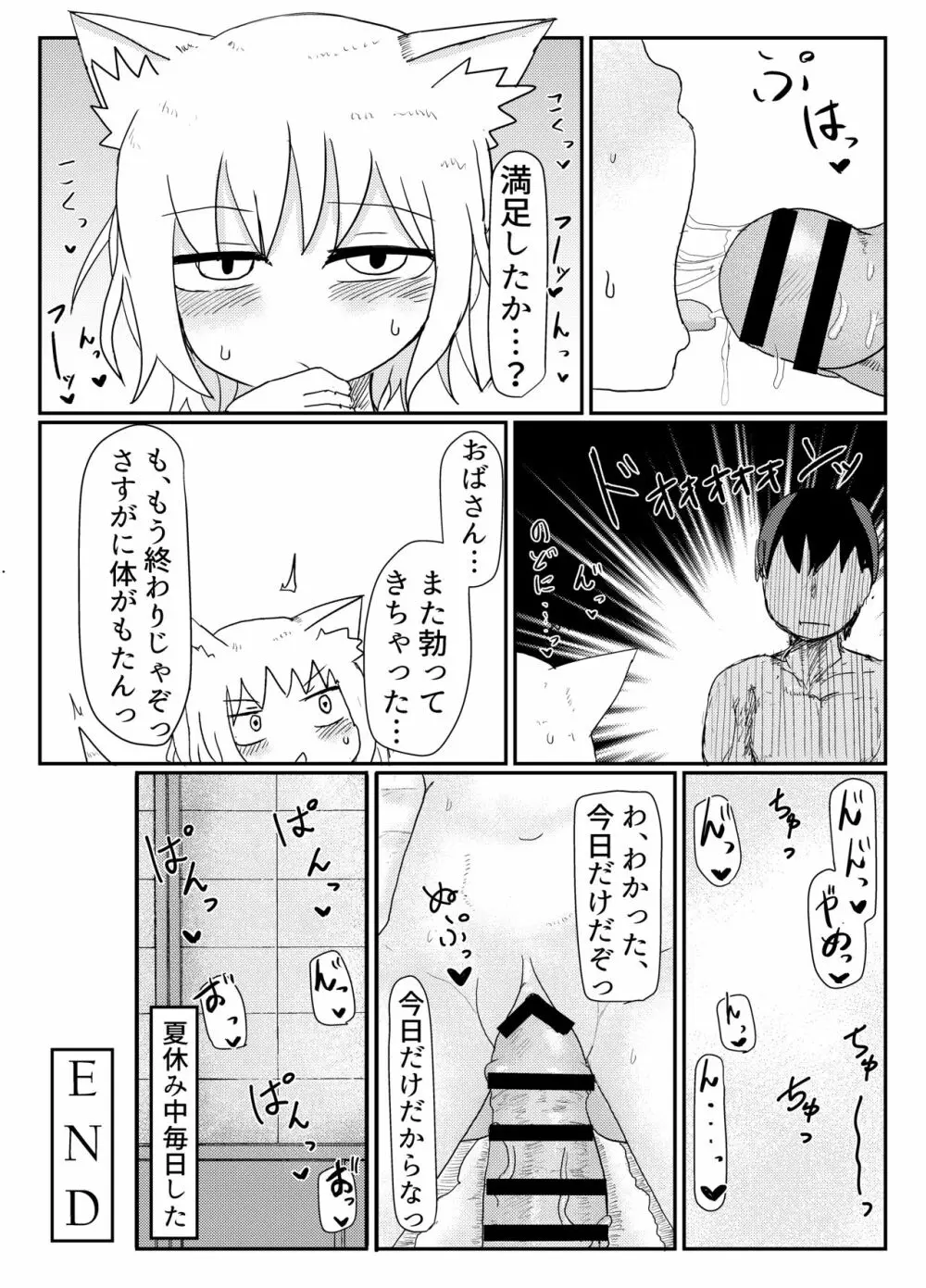 ロリババお義母さんは押しに弱い Page.26