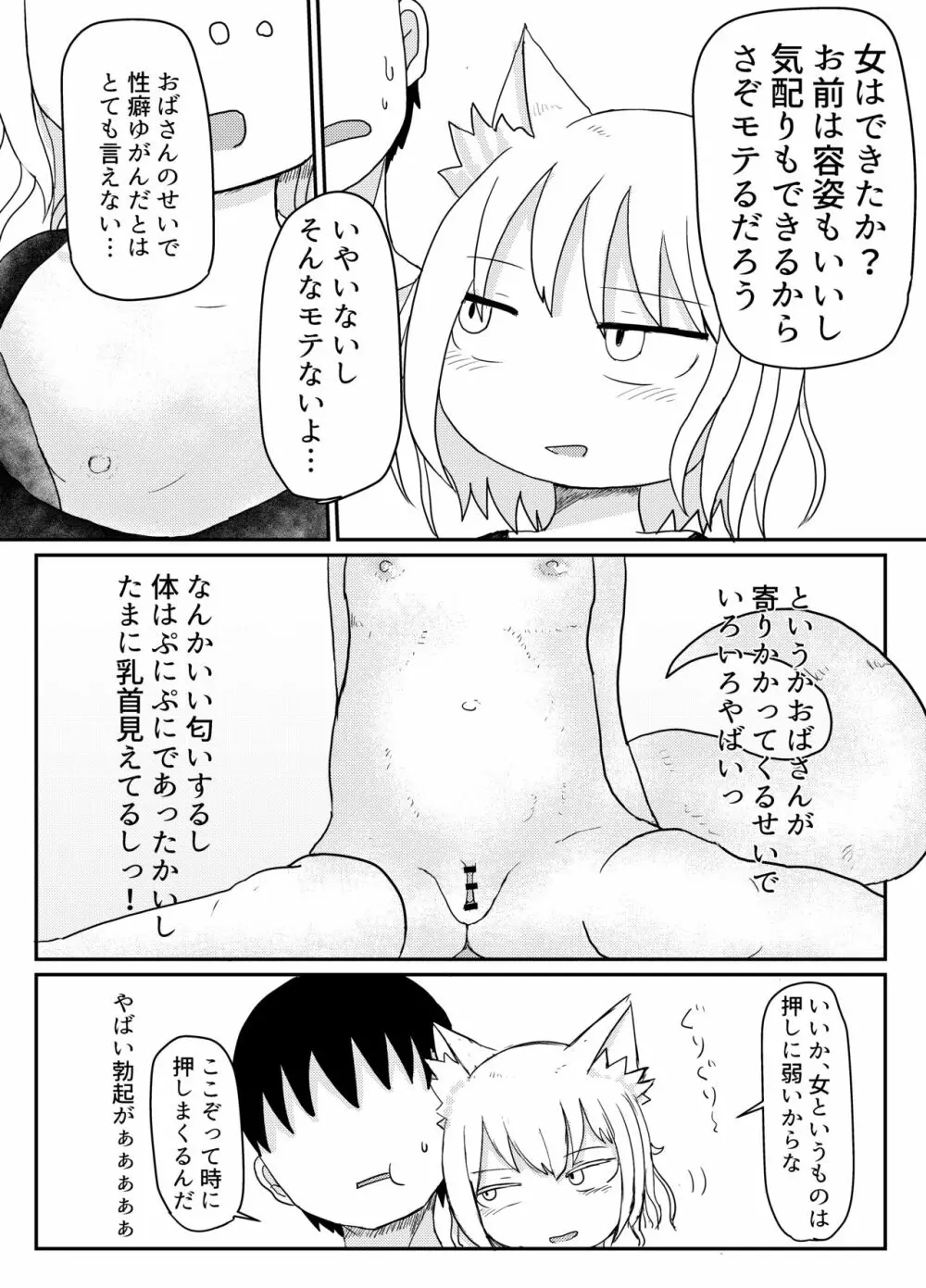 ロリババお義母さんは押しに弱い Page.8