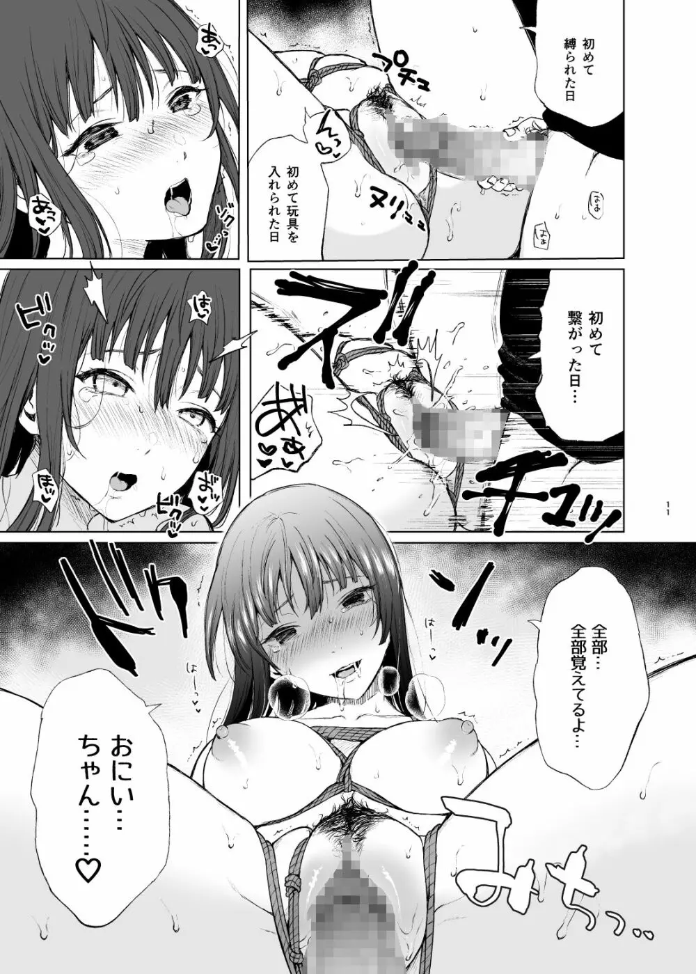 おにいちゃんの、せいだよ Page.11