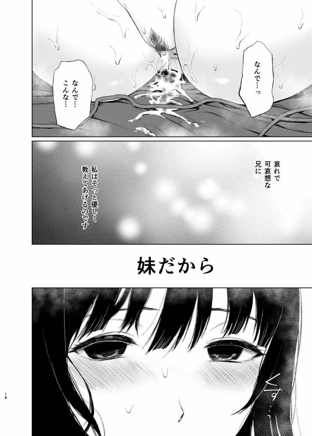 おにいちゃんの、せいだよ Page.18