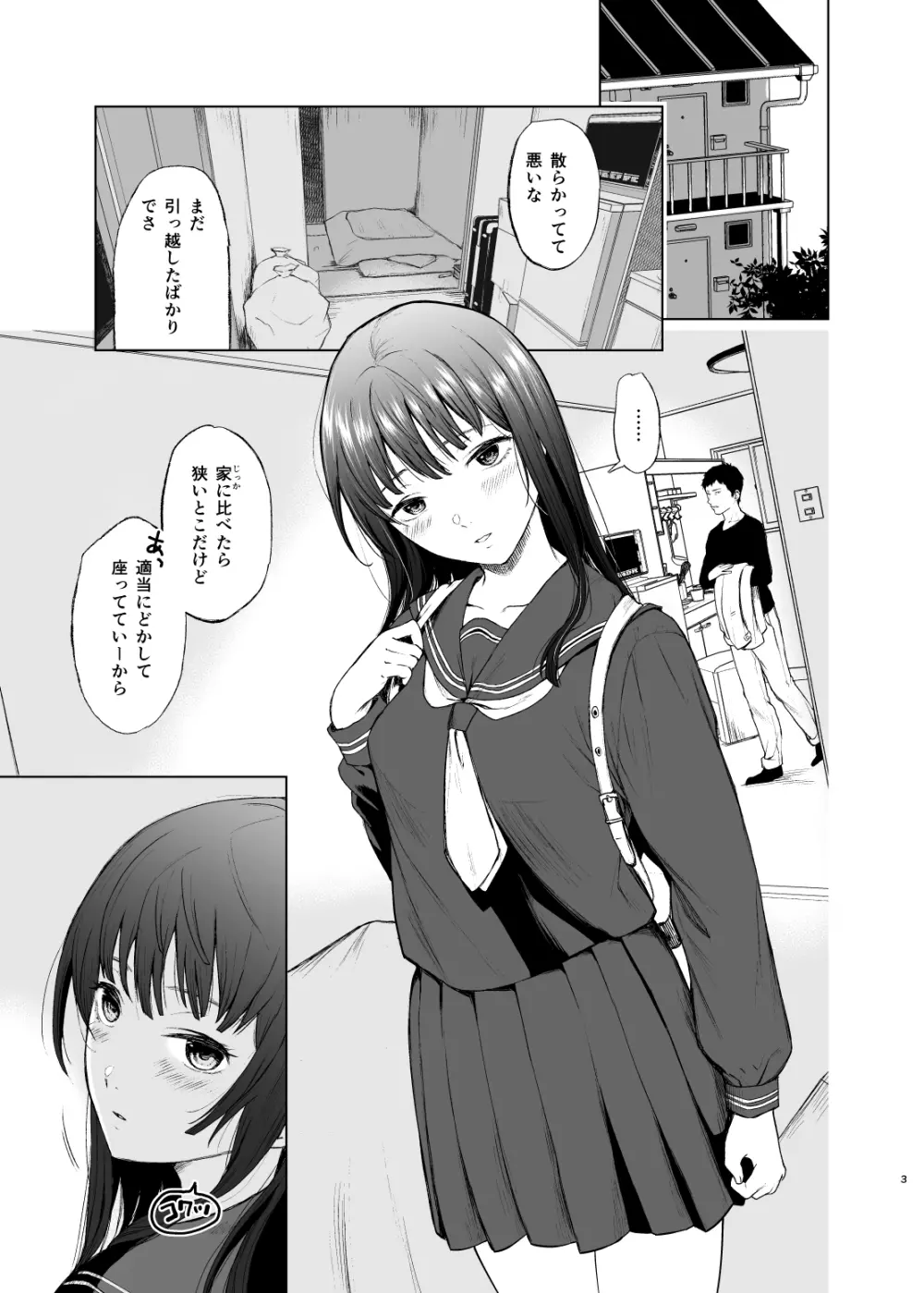 おにいちゃんの、せいだよ Page.3