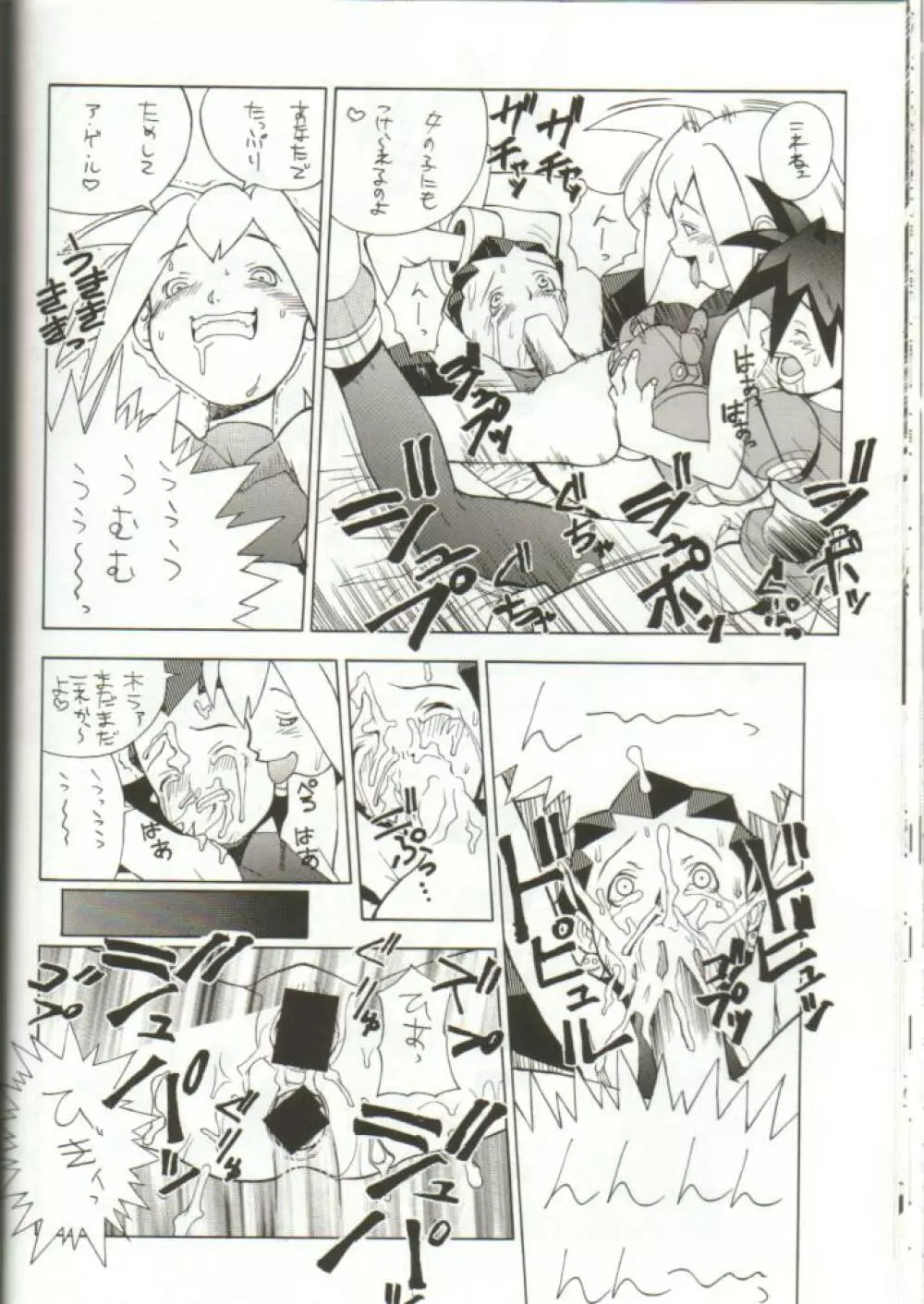 トロンのないしょ TORON's SECRETS Page.19