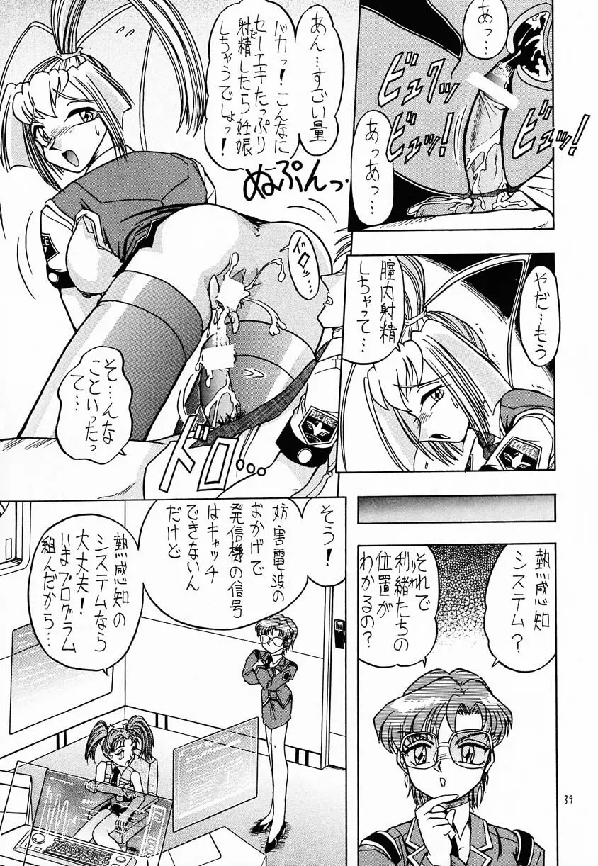 スゴイ勢い IV Page.38