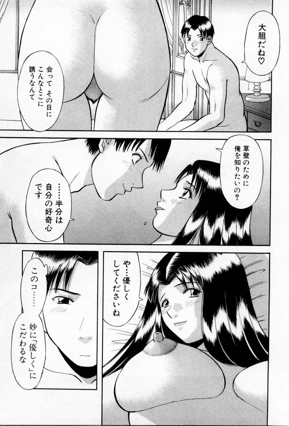 Hにキスして！第03巻 Page.105