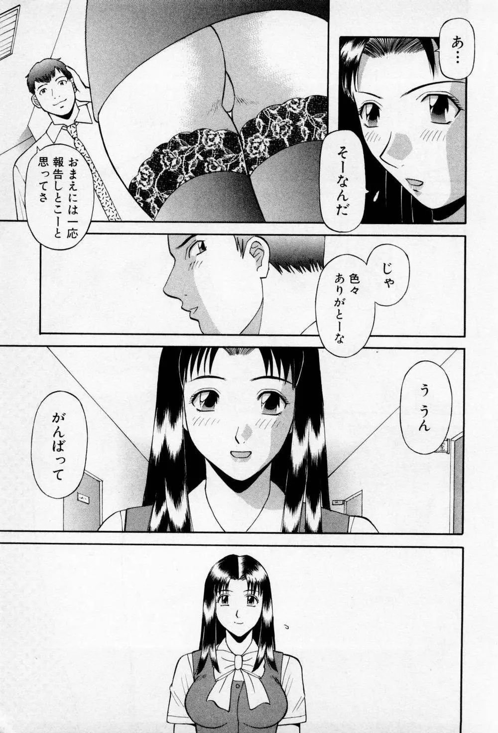 Hにキスして！第03巻 Page.121