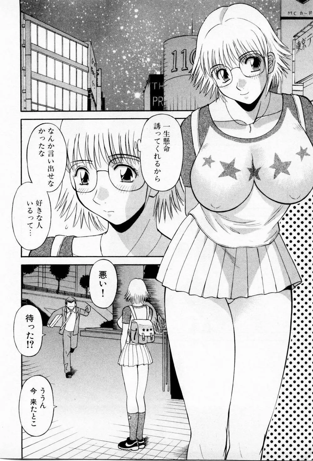 Hにキスして！第03巻 Page.122