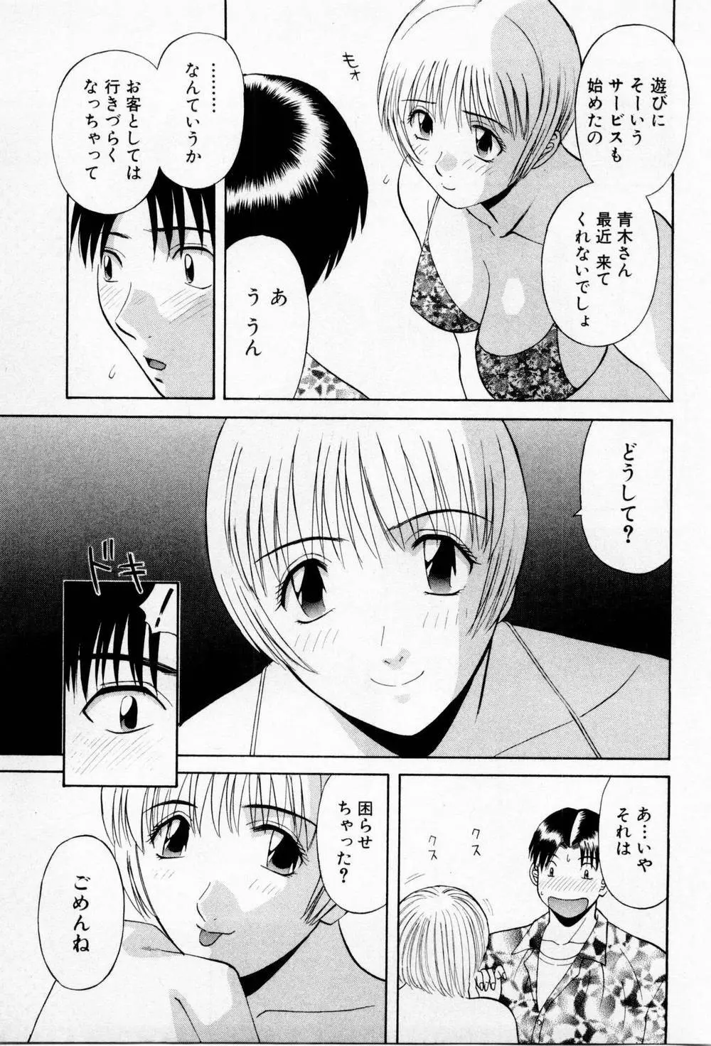 Hにキスして！第03巻 Page.167