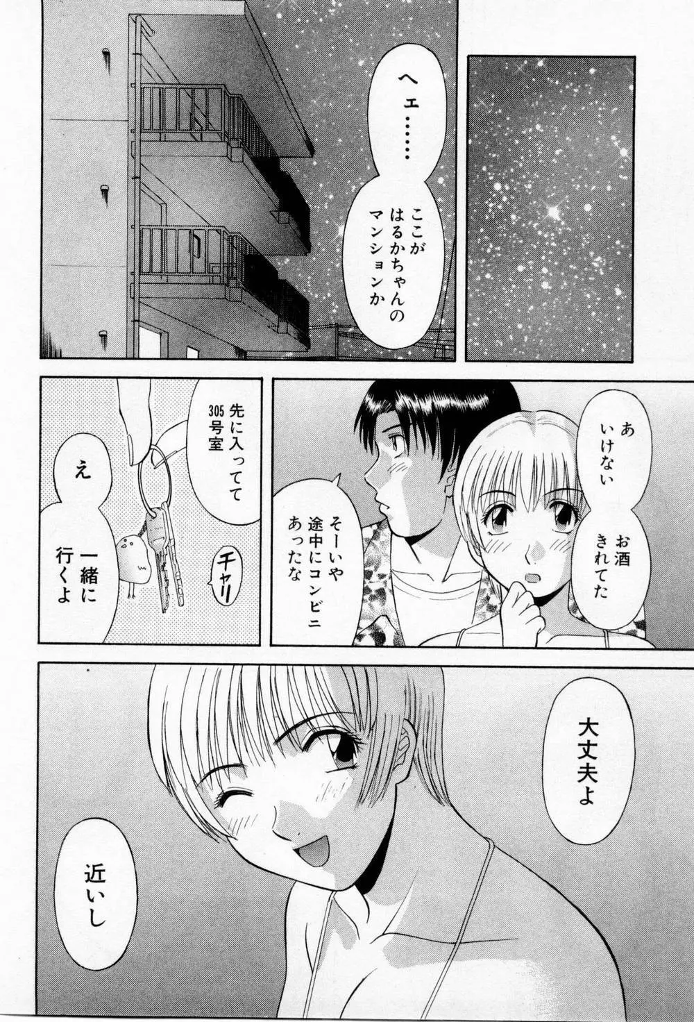 Hにキスして！第03巻 Page.180