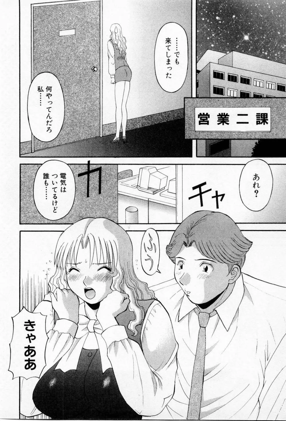 Hにキスして！第03巻 Page.190