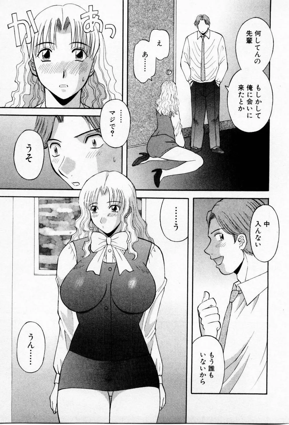 Hにキスして！第03巻 Page.191