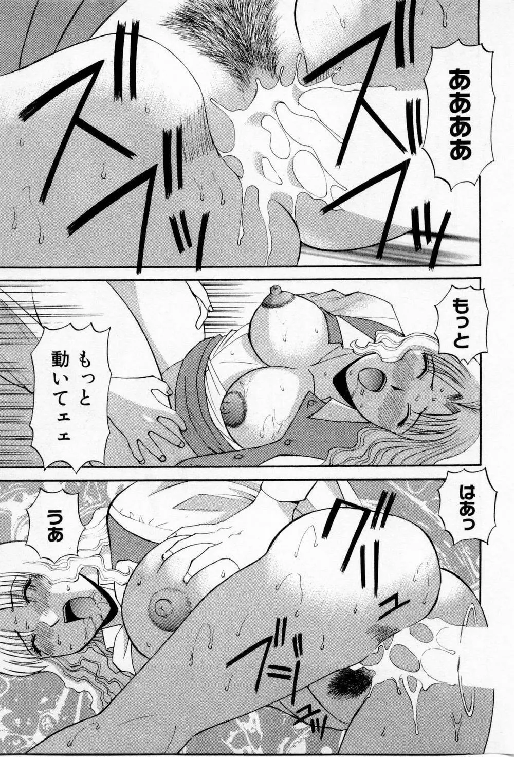 Hにキスして！第03巻 Page.201