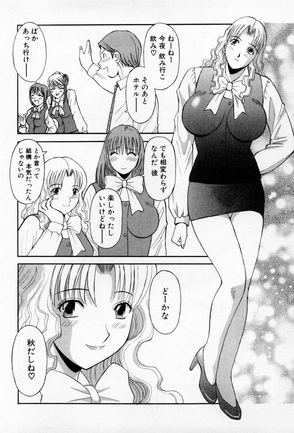 Hにキスして！第03巻 Page.204