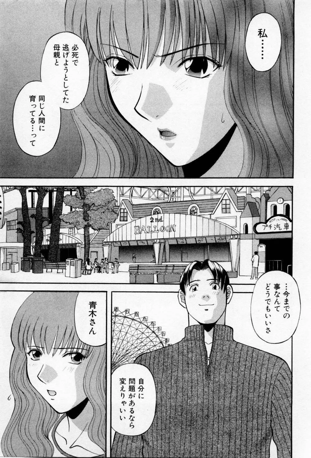 Hにキスして！第03巻 Page.21