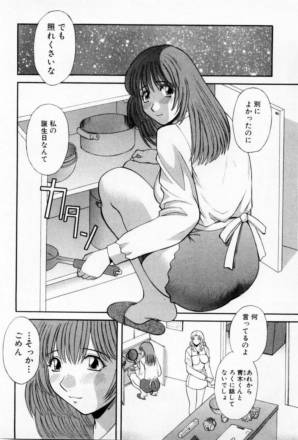 Hにキスして！第03巻 Page.36