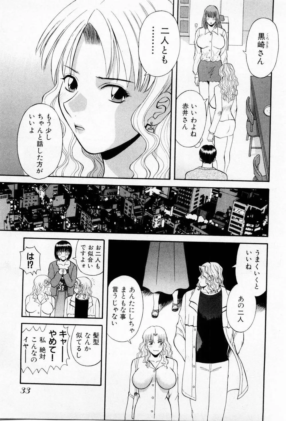 Hにキスして！第03巻 Page.39