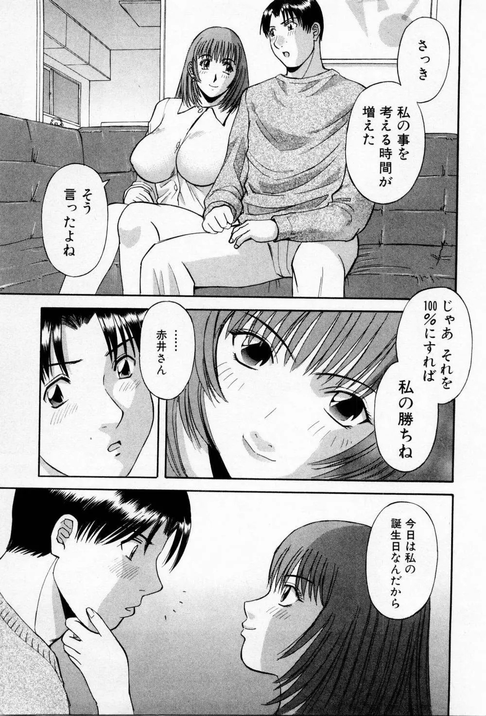 Hにキスして！第03巻 Page.43