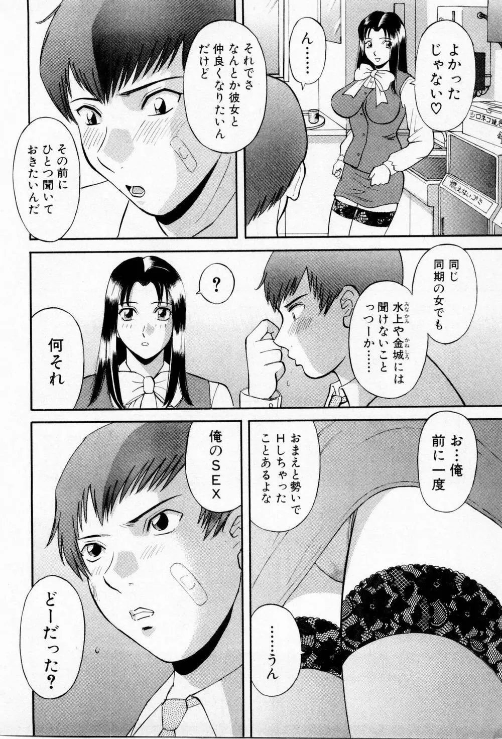 Hにキスして！第03巻 Page.62