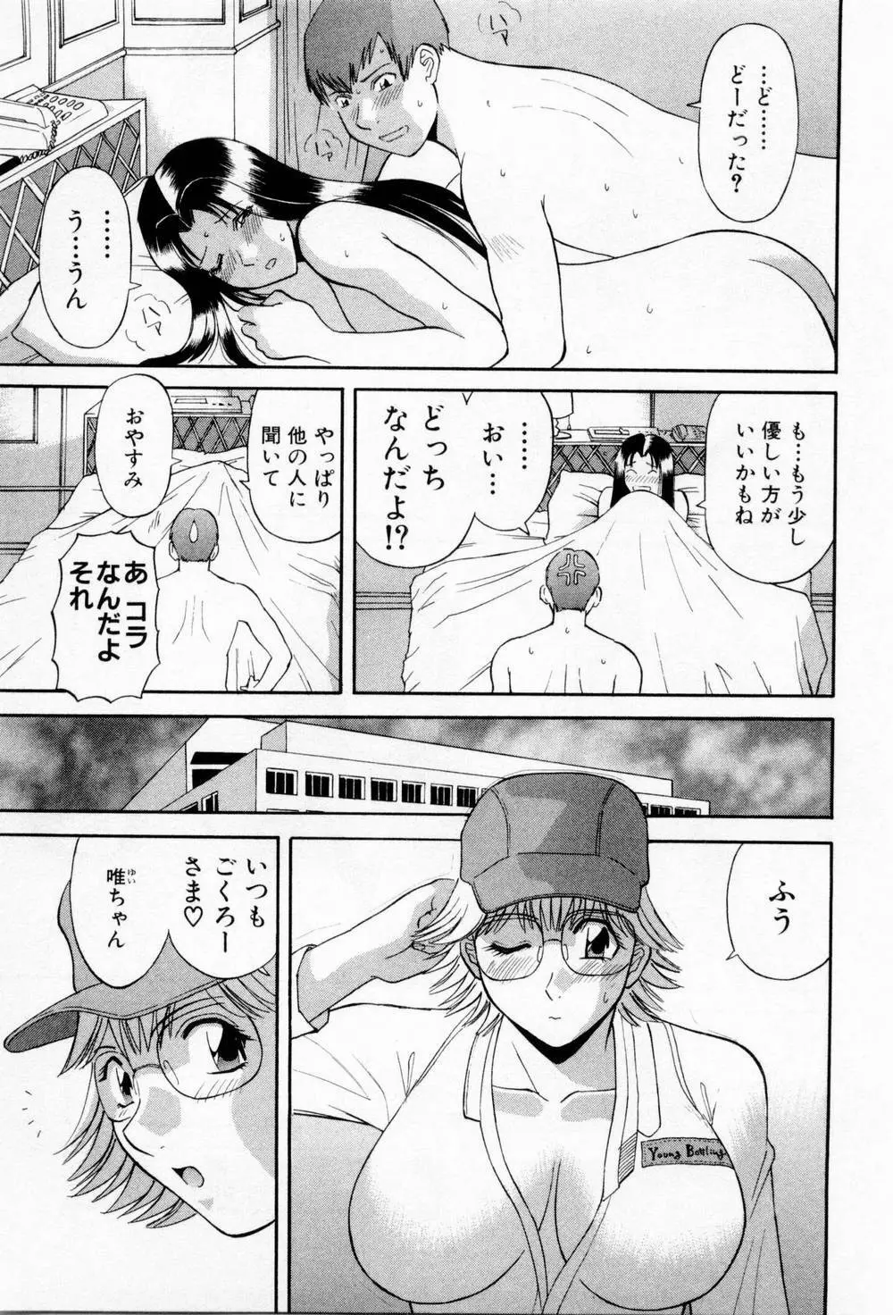 Hにキスして！第03巻 Page.73