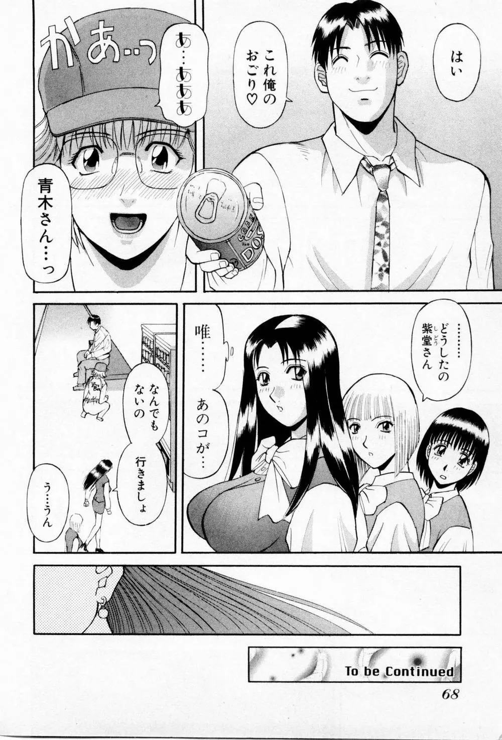 Hにキスして！第03巻 Page.74