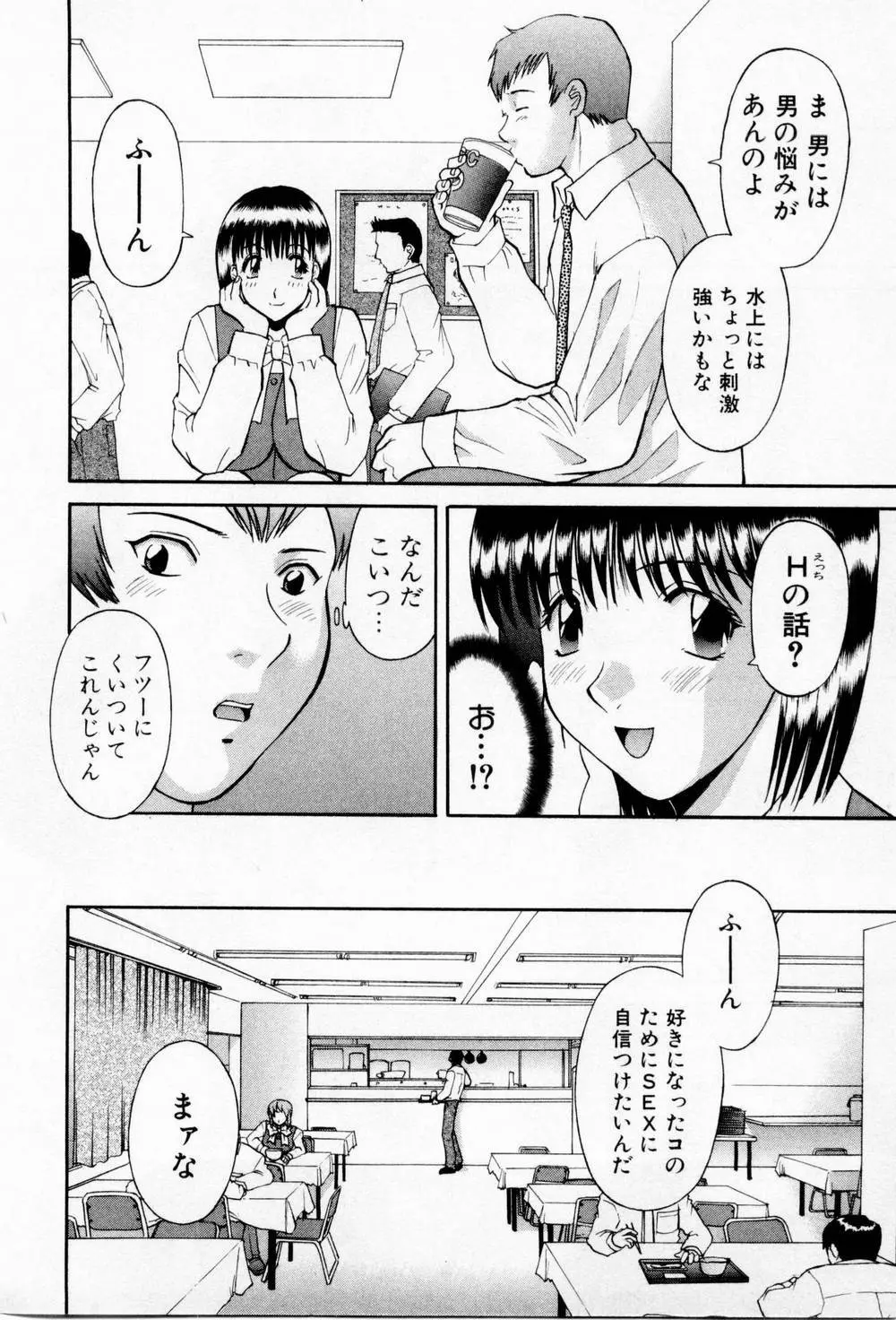 Hにキスして！第03巻 Page.78