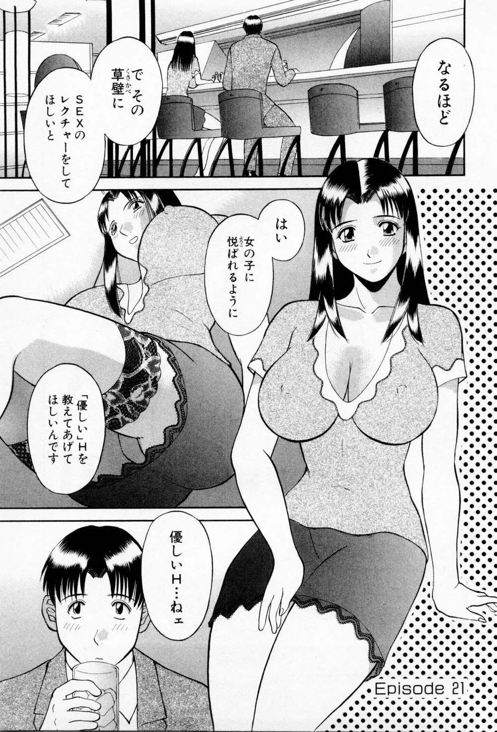 Hにキスして！第03巻 Page.97