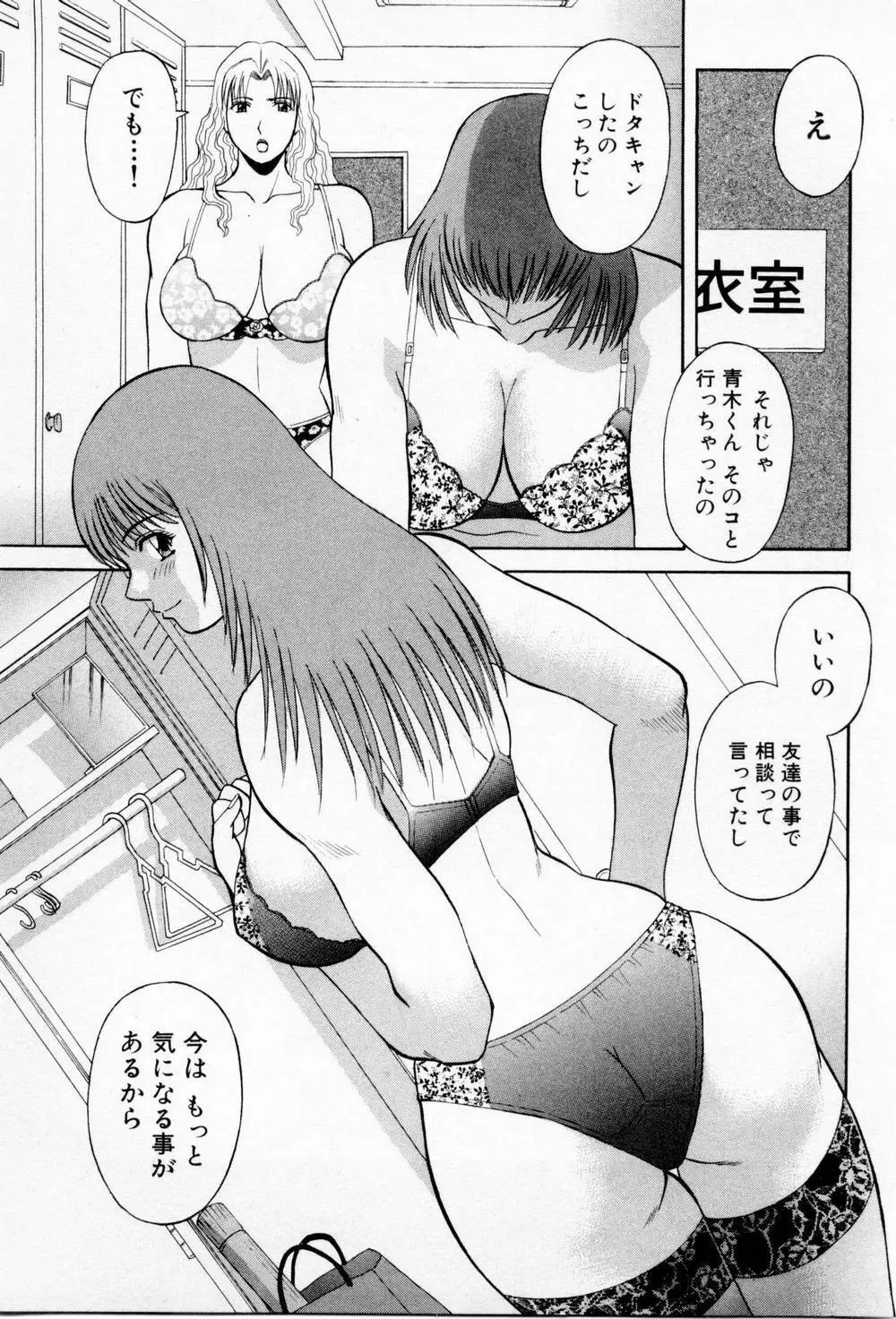 Hにキスして！第03巻 Page.99