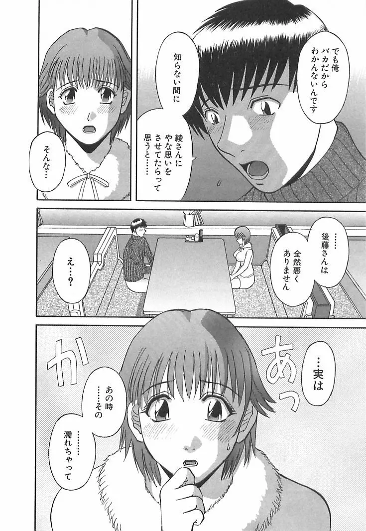 お姉さまにお願いっ！ 第01巻 Page.108