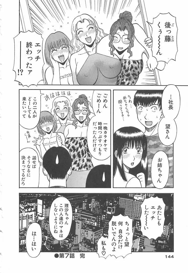 お姉さまにお願いっ！ 第01巻 Page.144