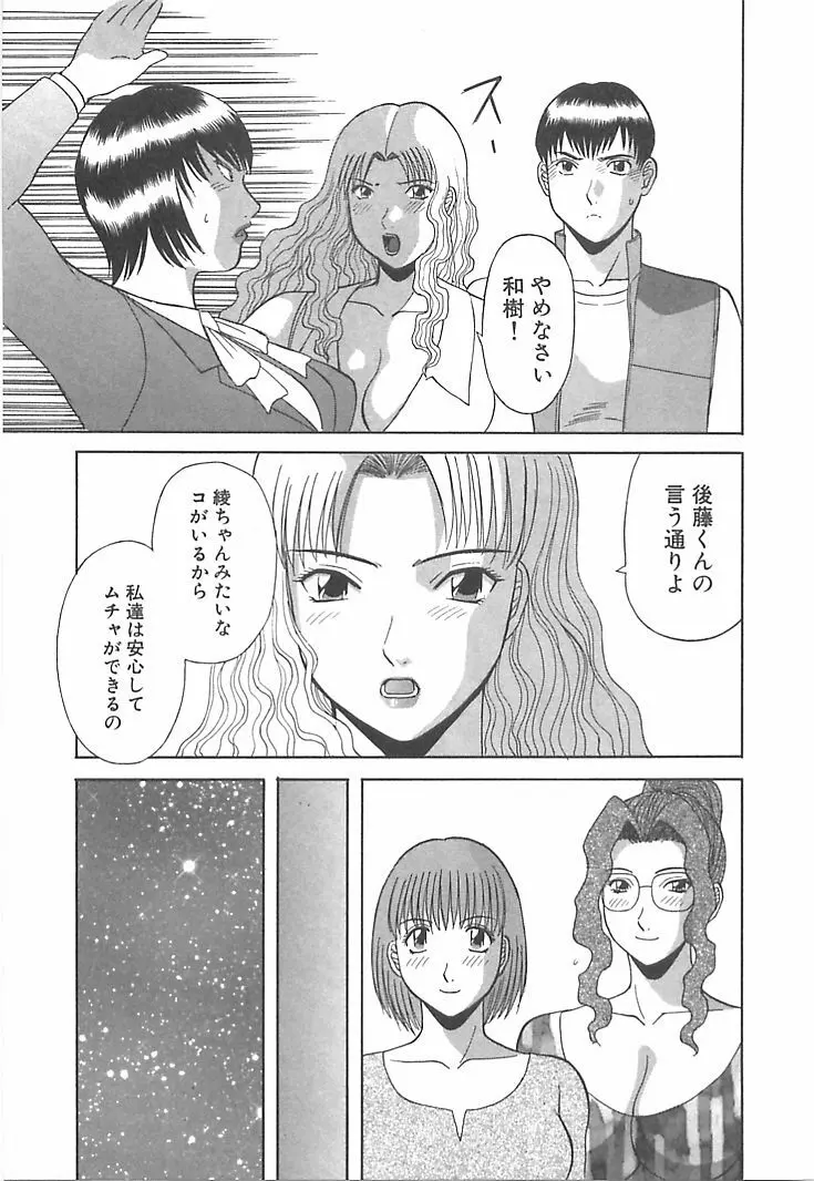 お姉さまにお願いっ！ 第01巻 Page.191