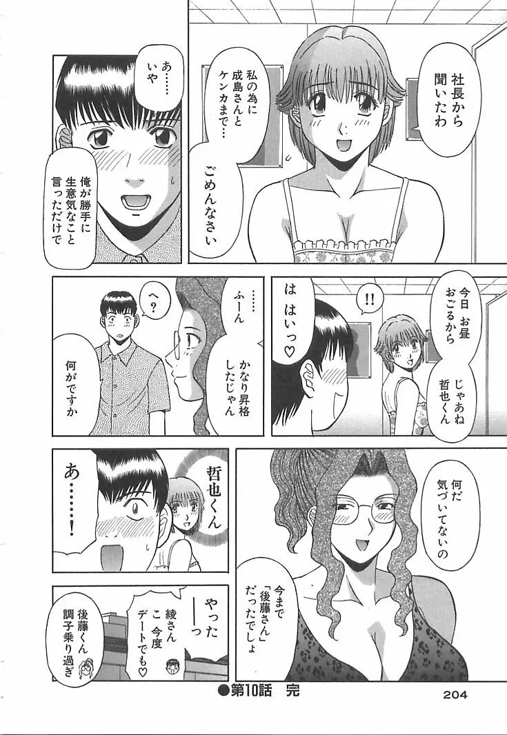 お姉さまにお願いっ！ 第01巻 Page.204