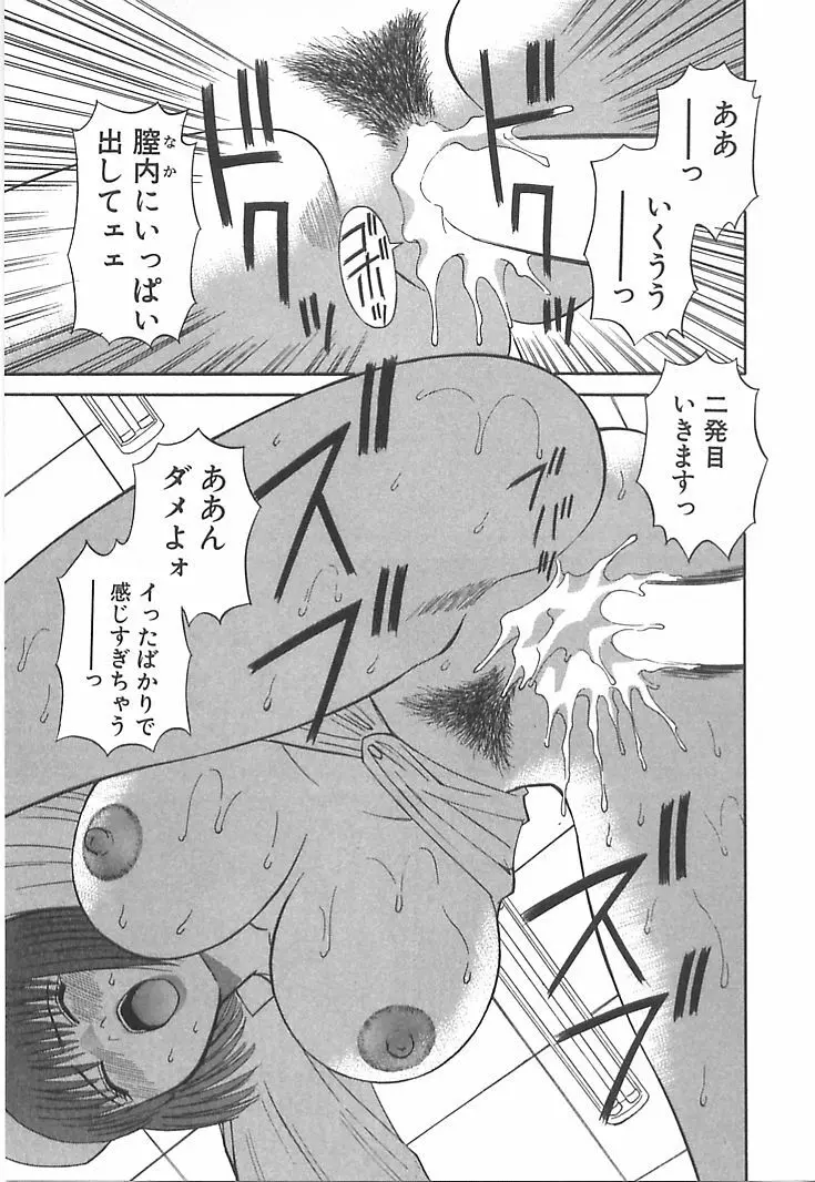 お姉さまにお願いっ！ 第01巻 Page.79