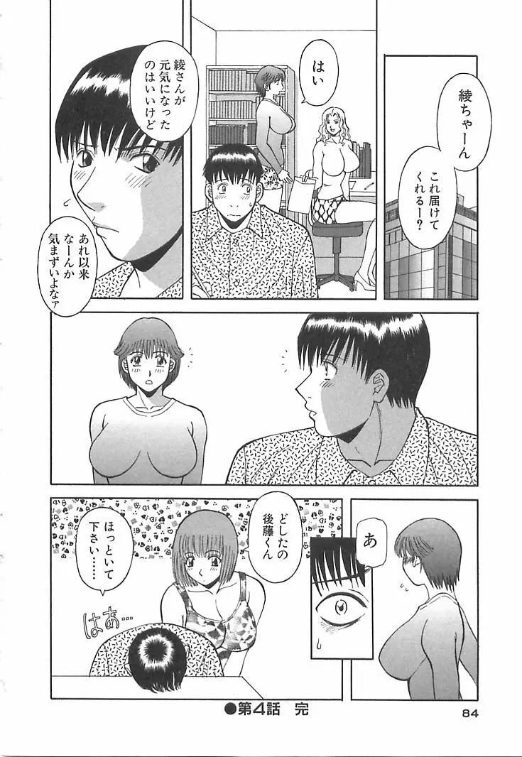 お姉さまにお願いっ！ 第01巻 Page.84