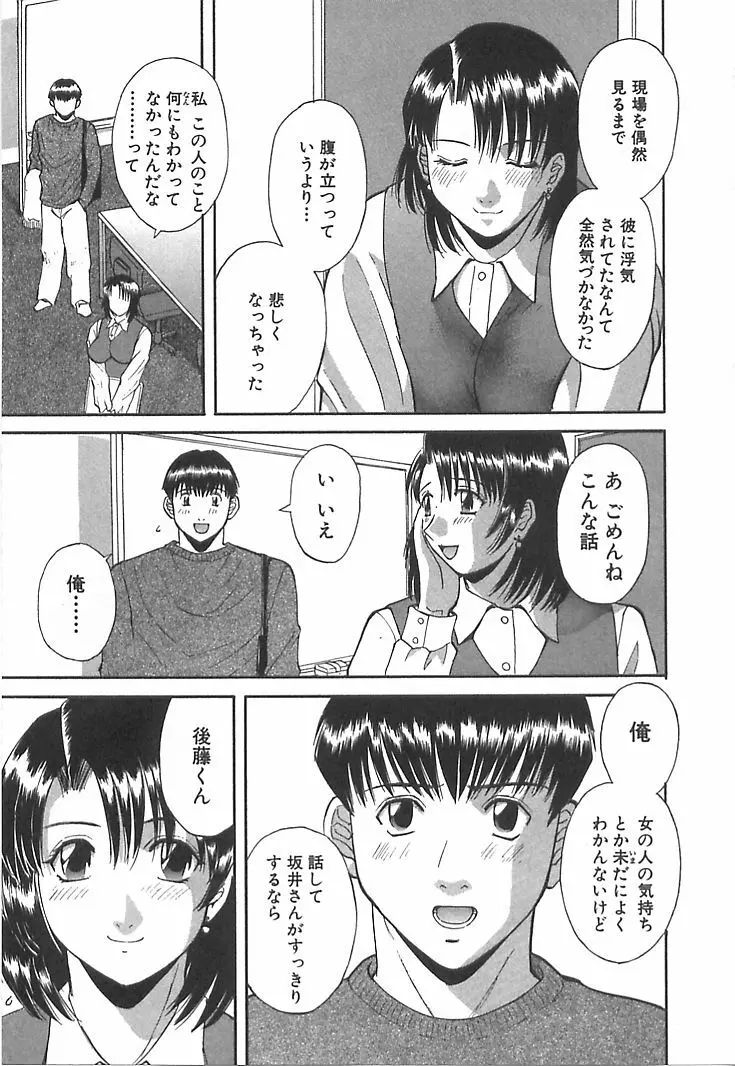 お姉さまにお願いっ！ 第01巻 Page.91