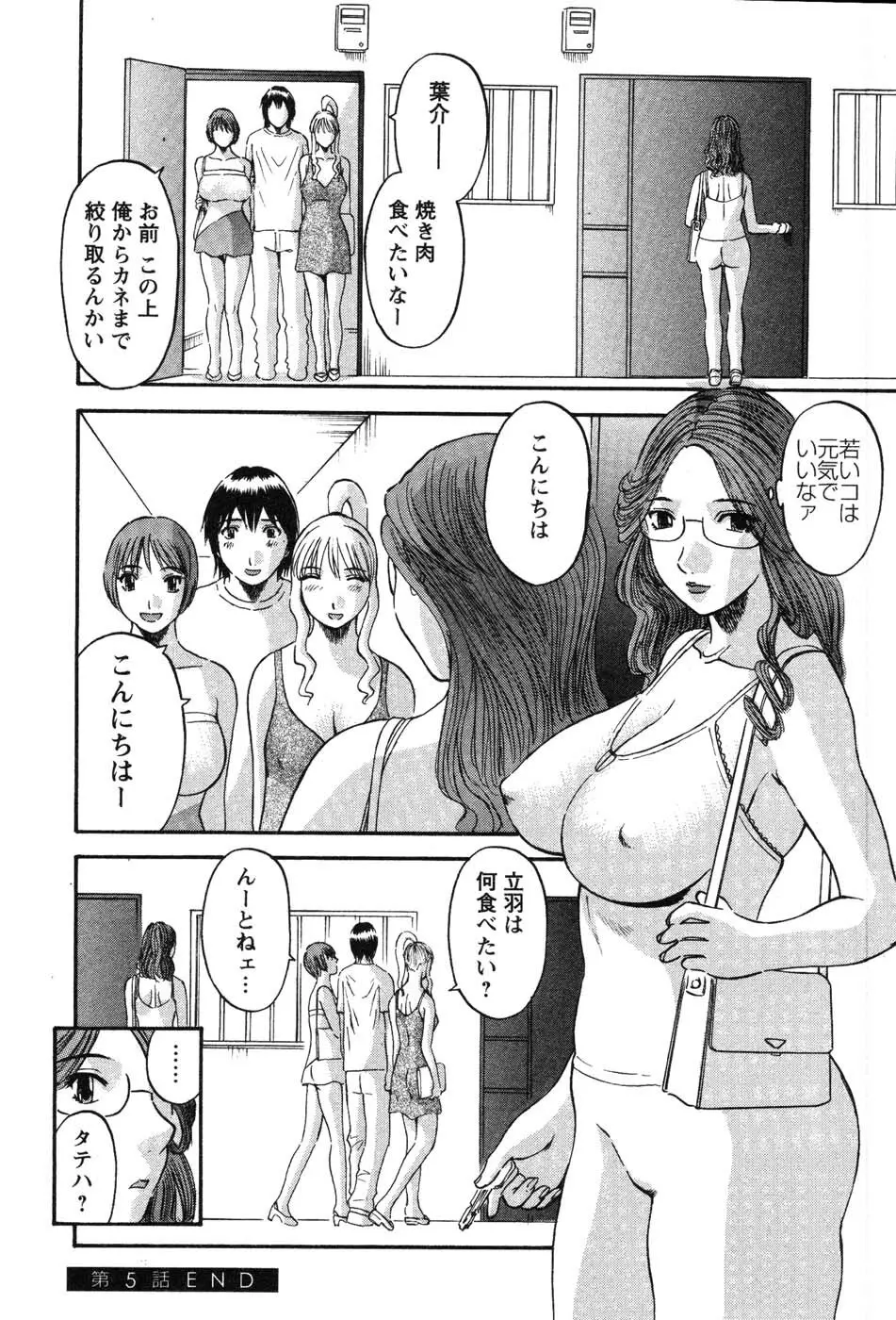 何にも知らない Page.103