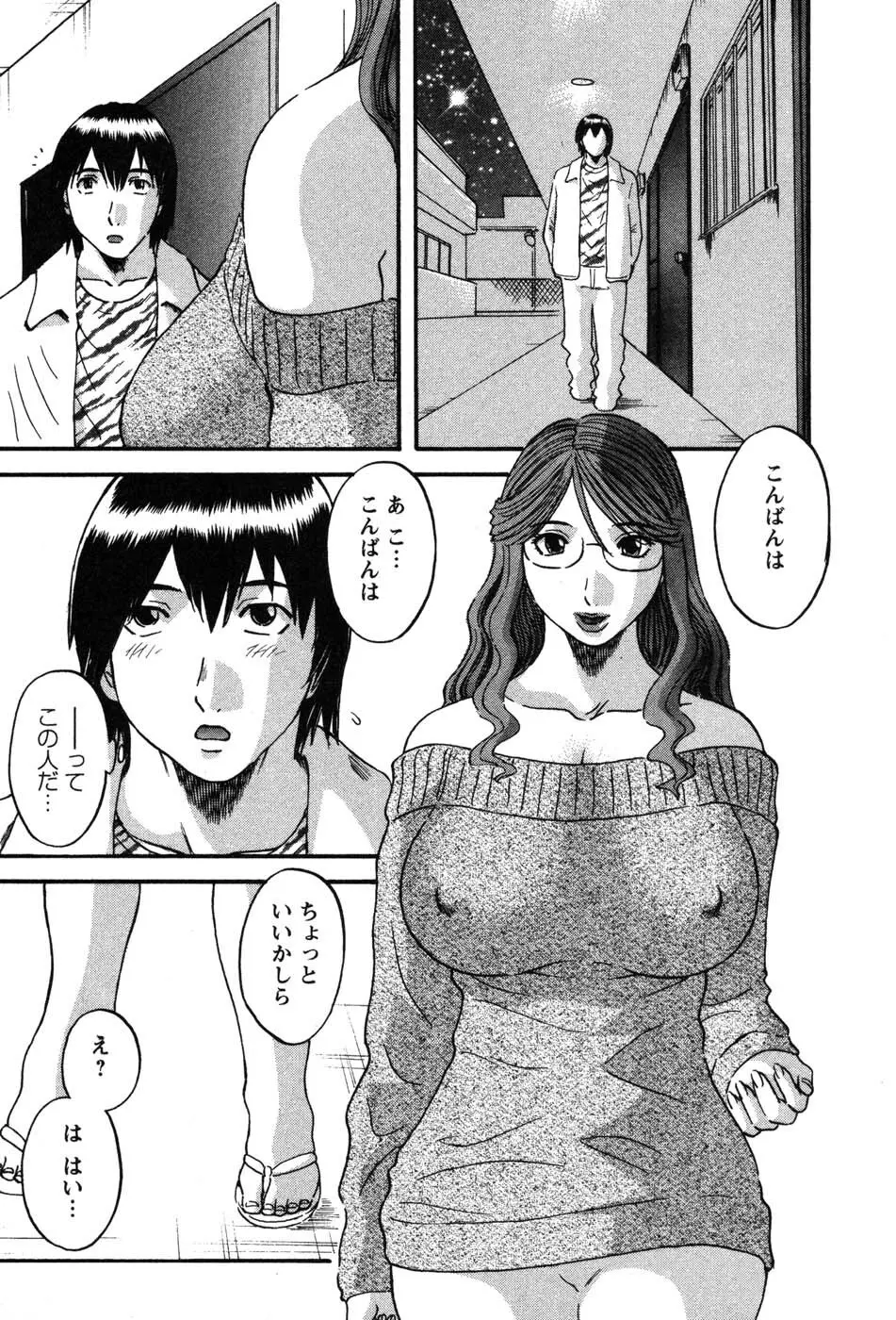 何にも知らない Page.106