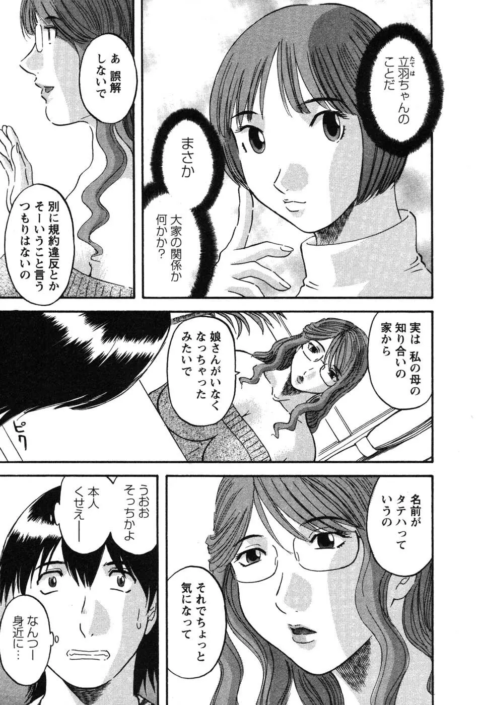 何にも知らない Page.108