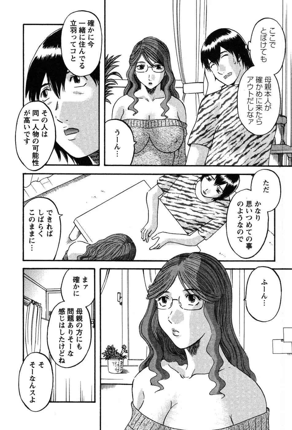 何にも知らない Page.109