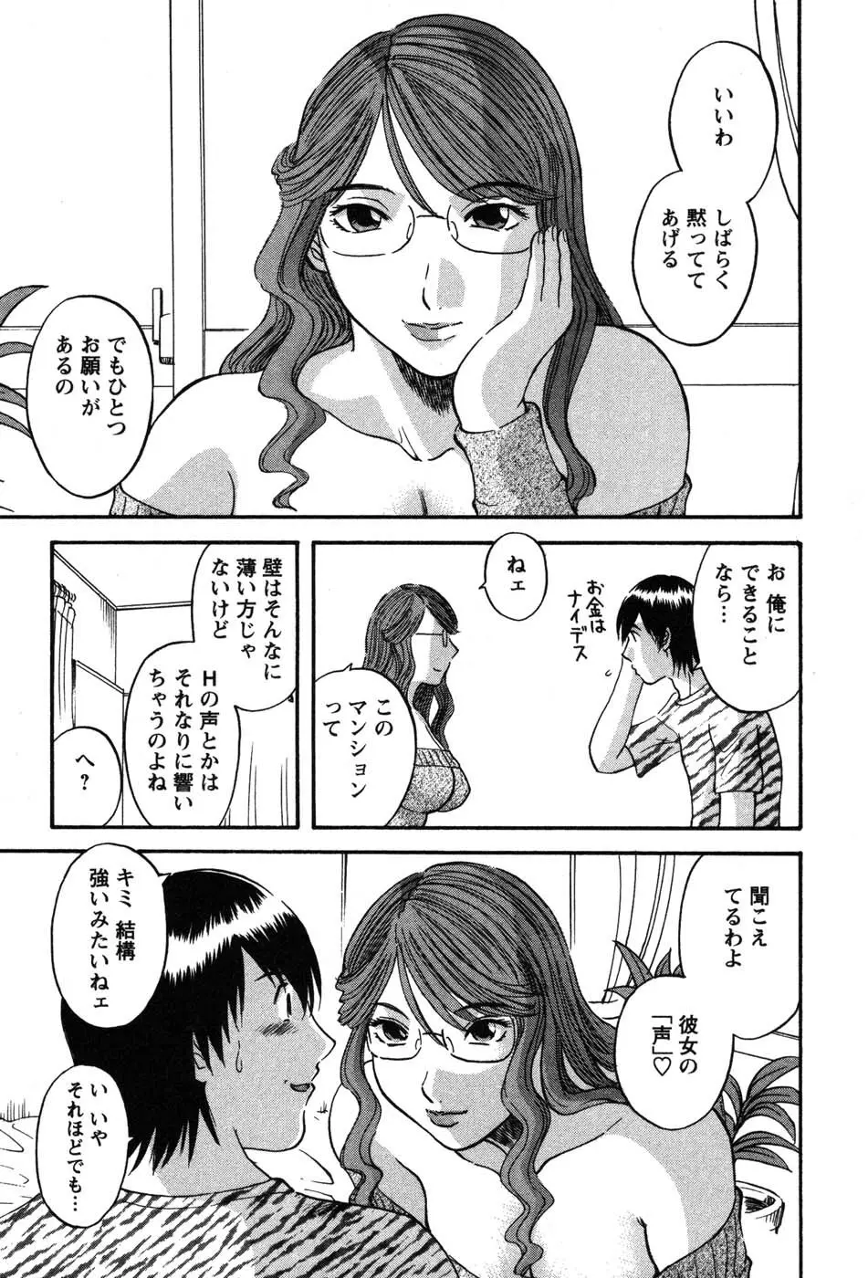 何にも知らない Page.110