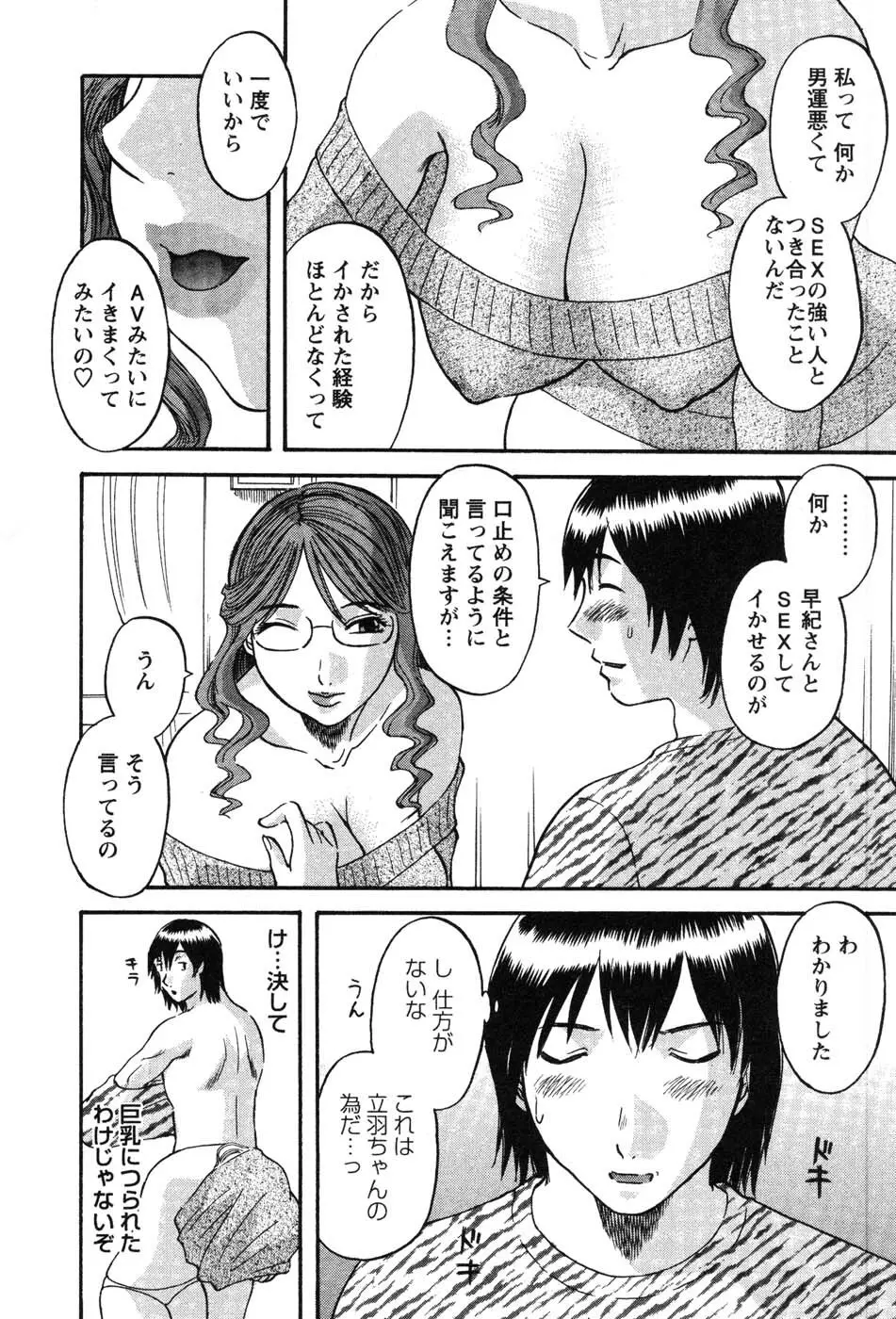 何にも知らない Page.111