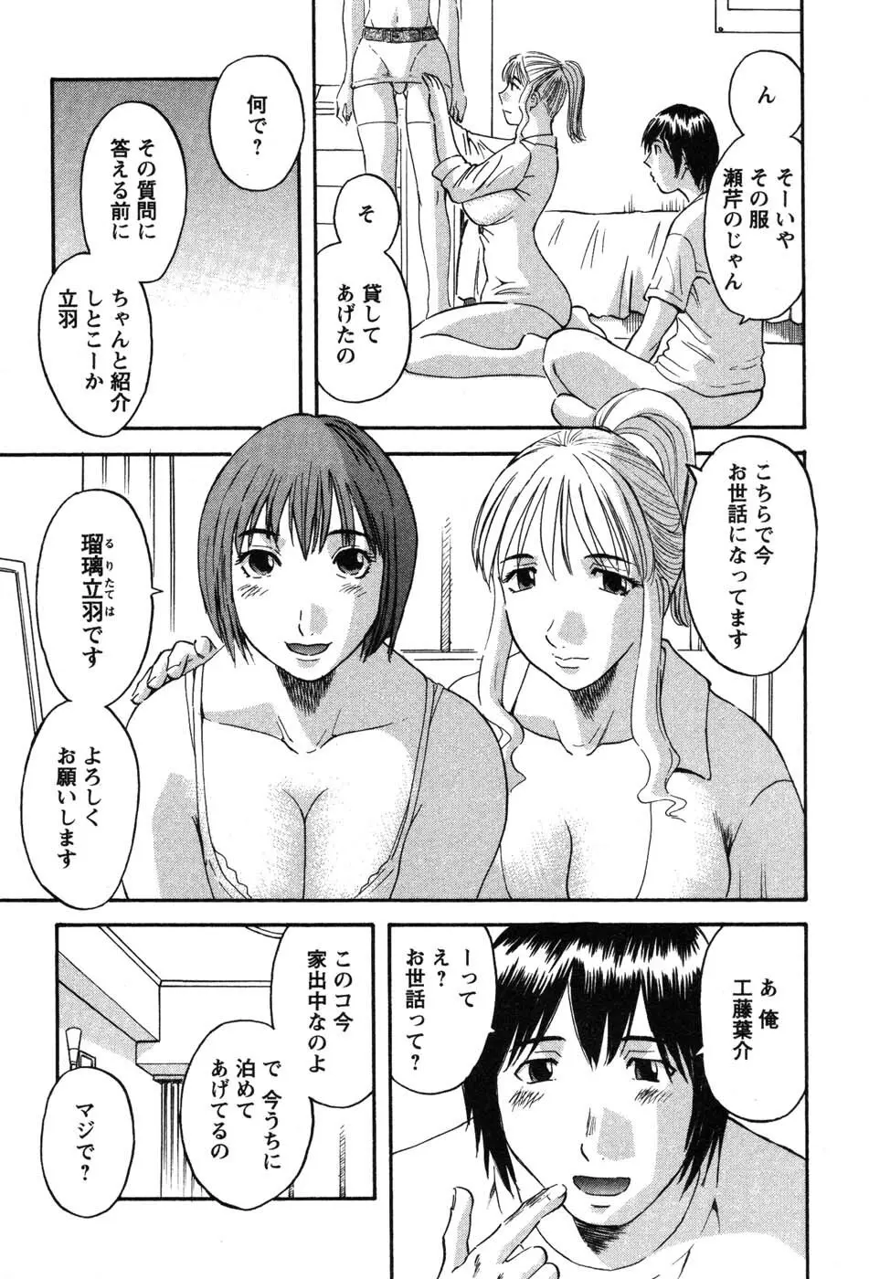 何にも知らない Page.12