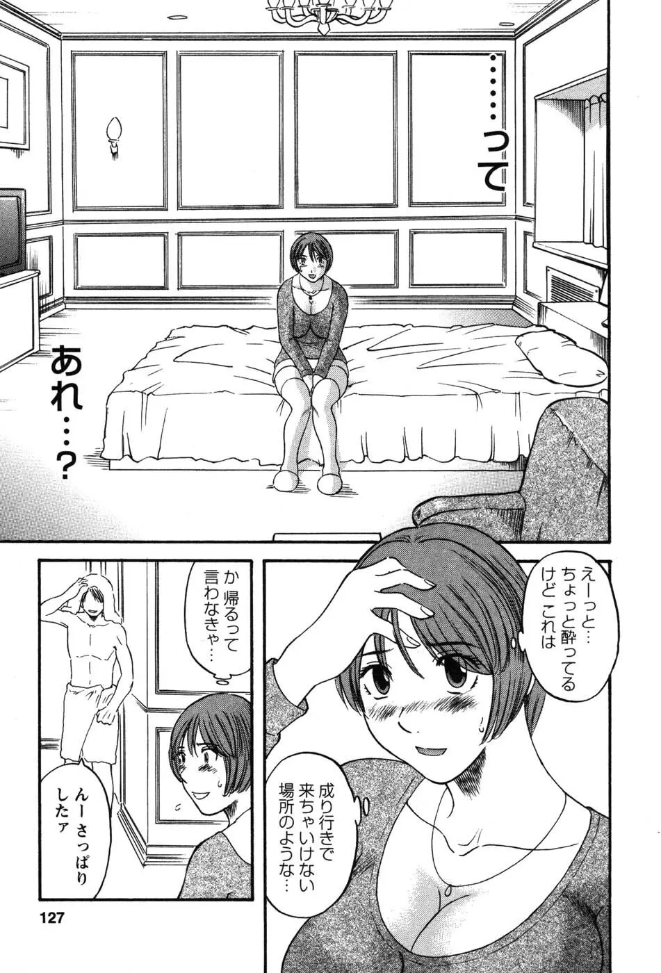 何にも知らない Page.126