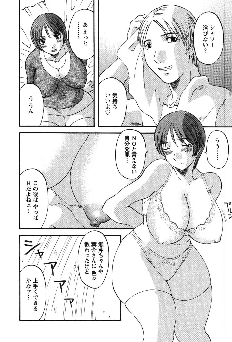 何にも知らない Page.127