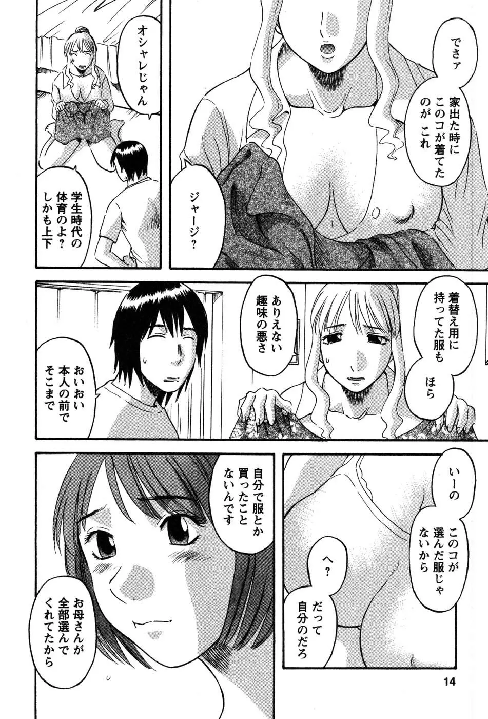 何にも知らない Page.13