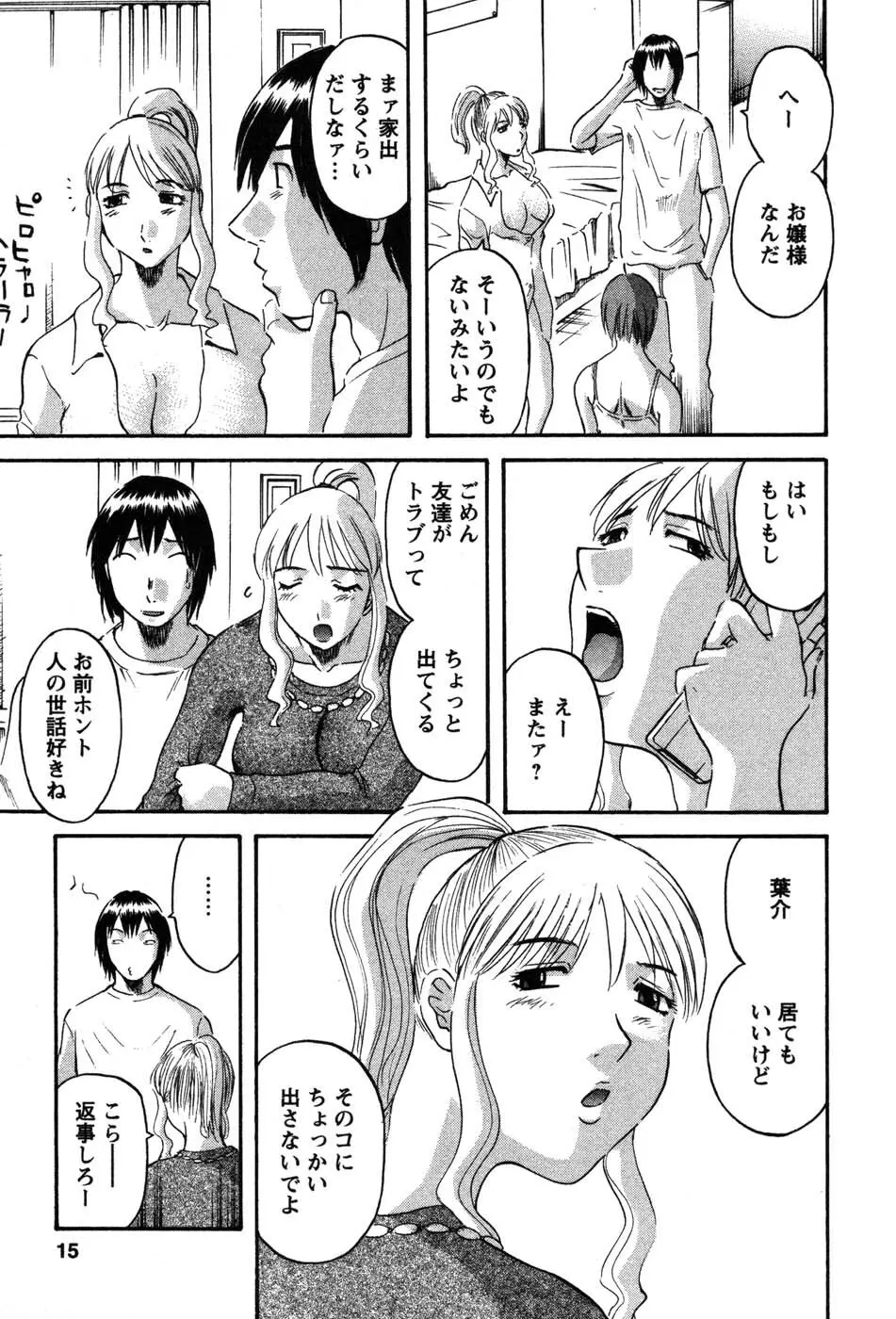 何にも知らない Page.14