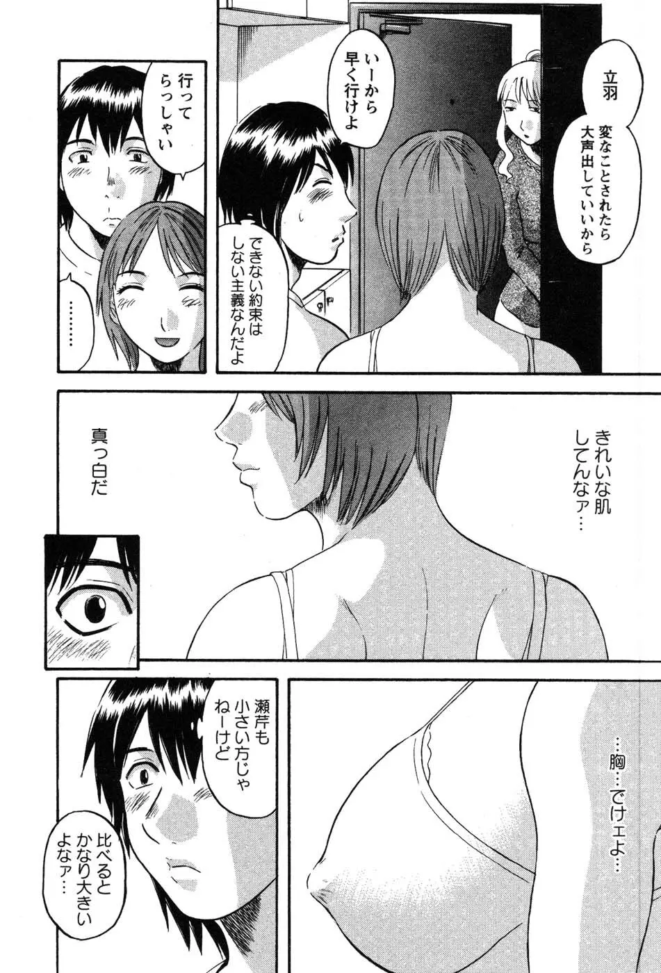 何にも知らない Page.15