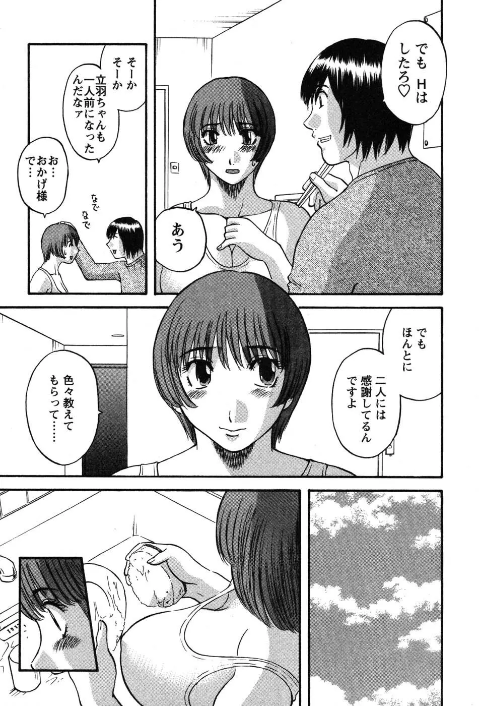 何にも知らない Page.162